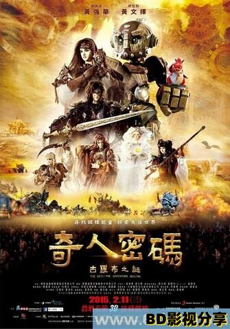 《奇人密码：古罗布之谜》左右3D版